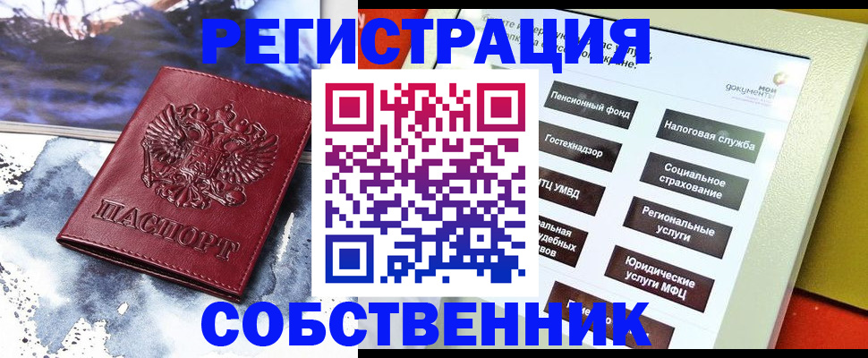 временная регистрация собственник в Старой Руссе