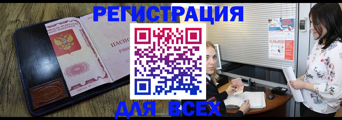 временная регистрация в Старой Руссе